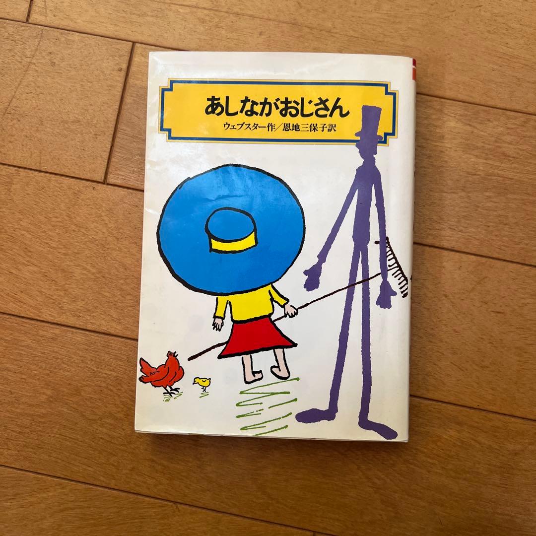 あしたがおじさん