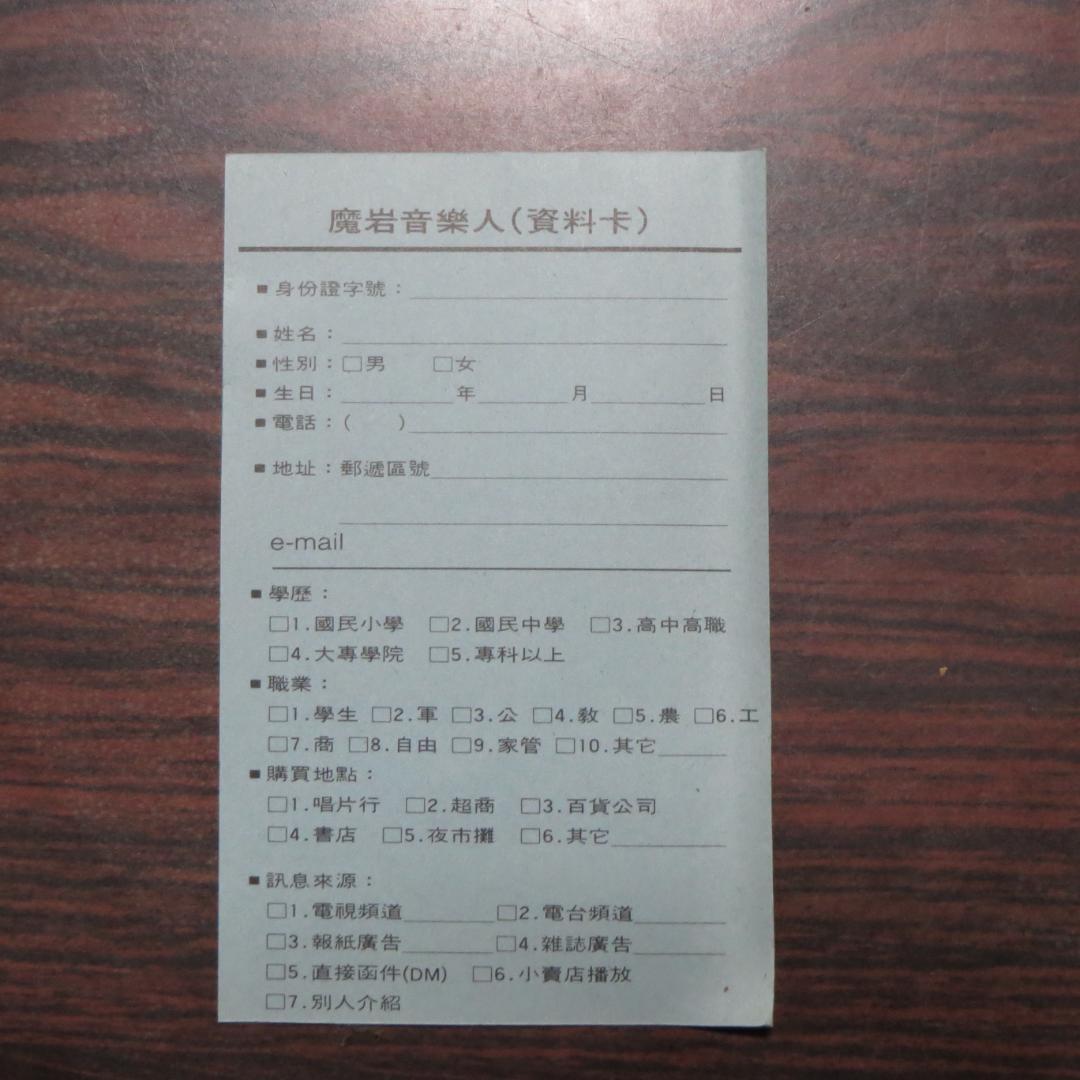 「愛上別人是快樂的事」呉宗憲(伍佰) 台湾版CD