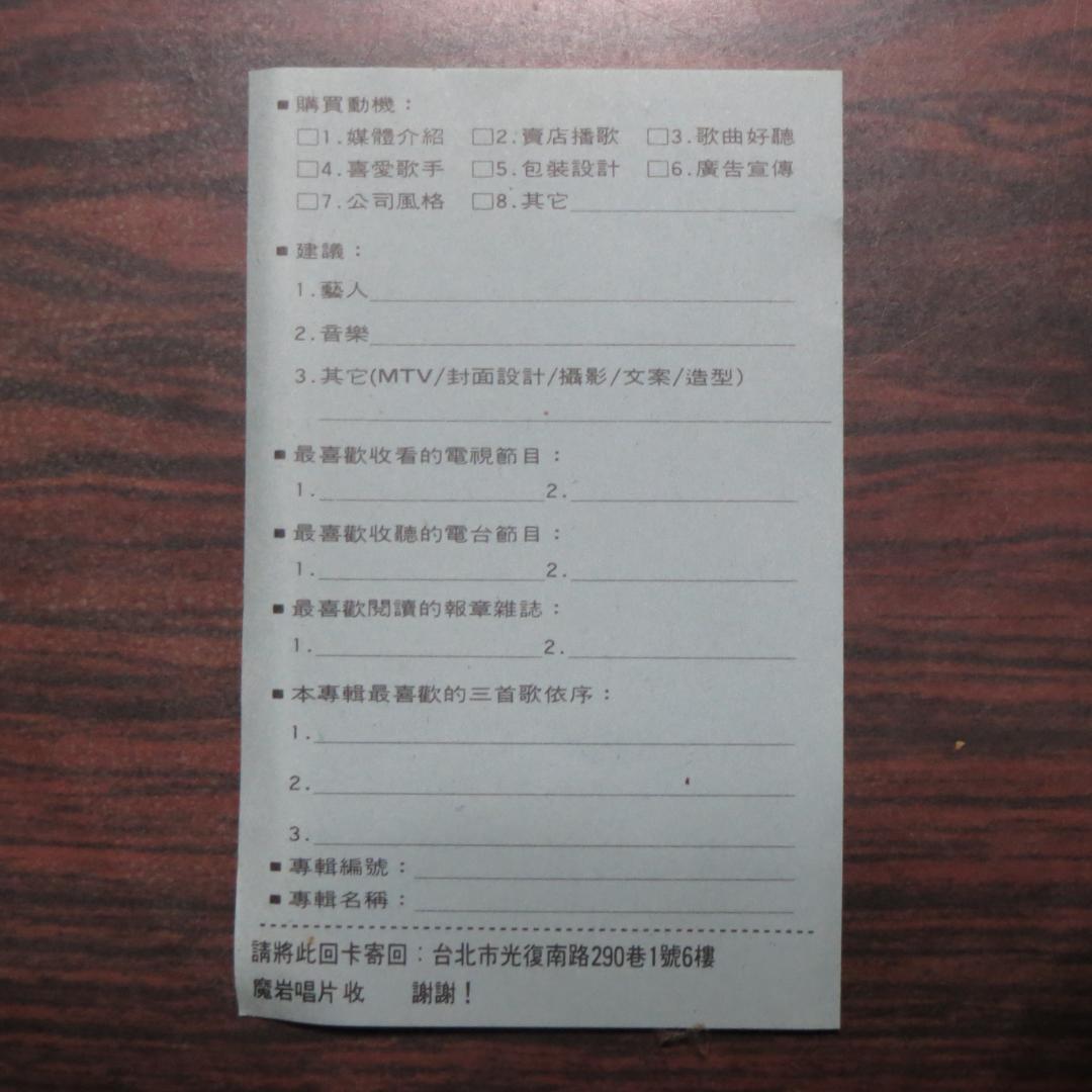 「愛上別人是快樂的事」呉宗憲(伍佰) 台湾版CD