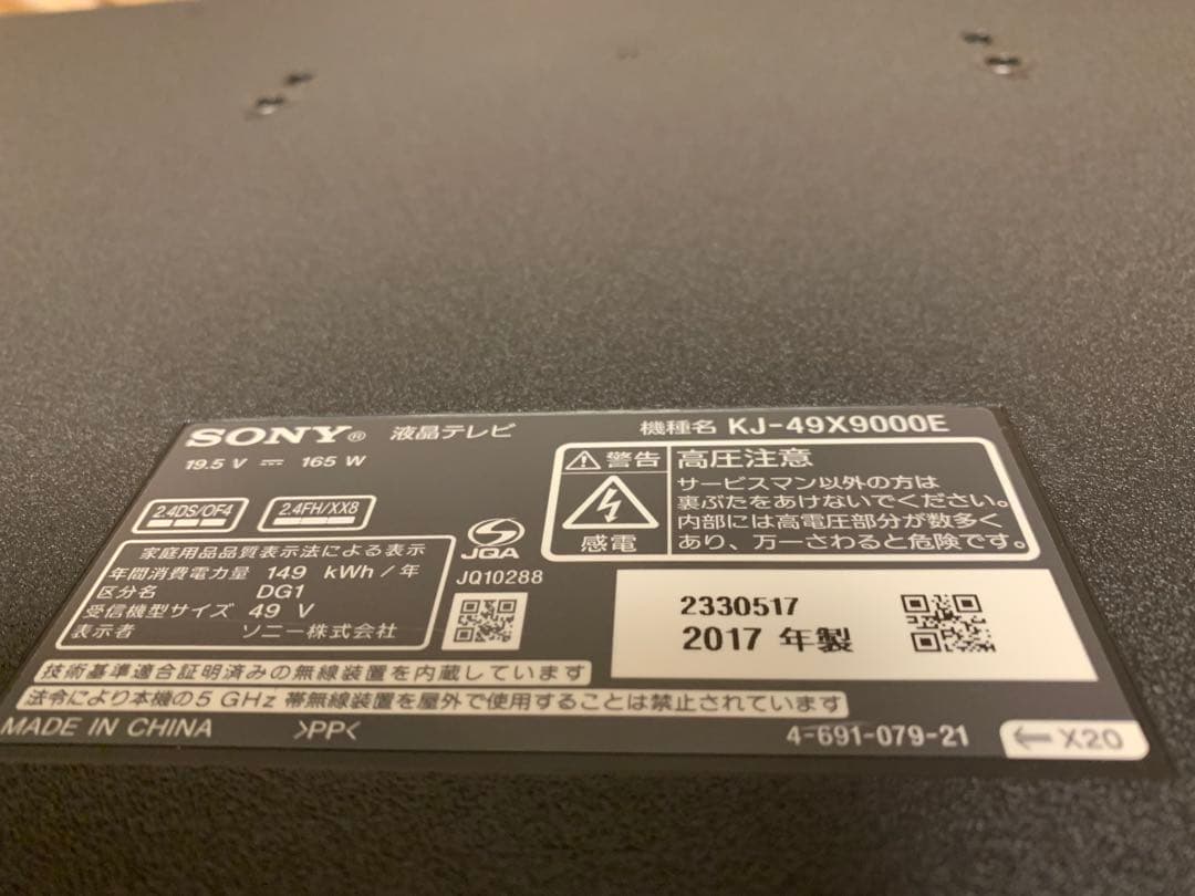 ソニー 49V型 液晶 テレビ ブラビア KJ-49X9000E 4基盤セット