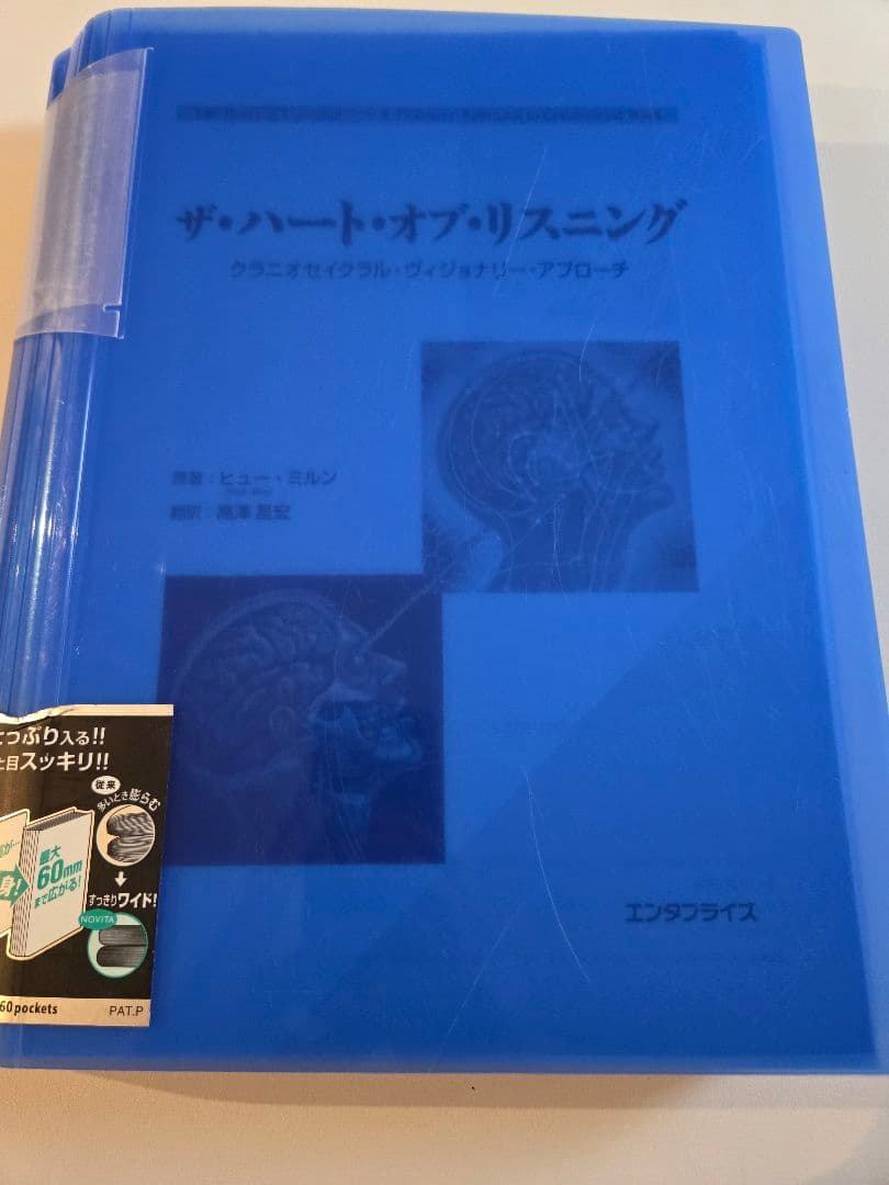 ザ・ハート・オブ・リスニング