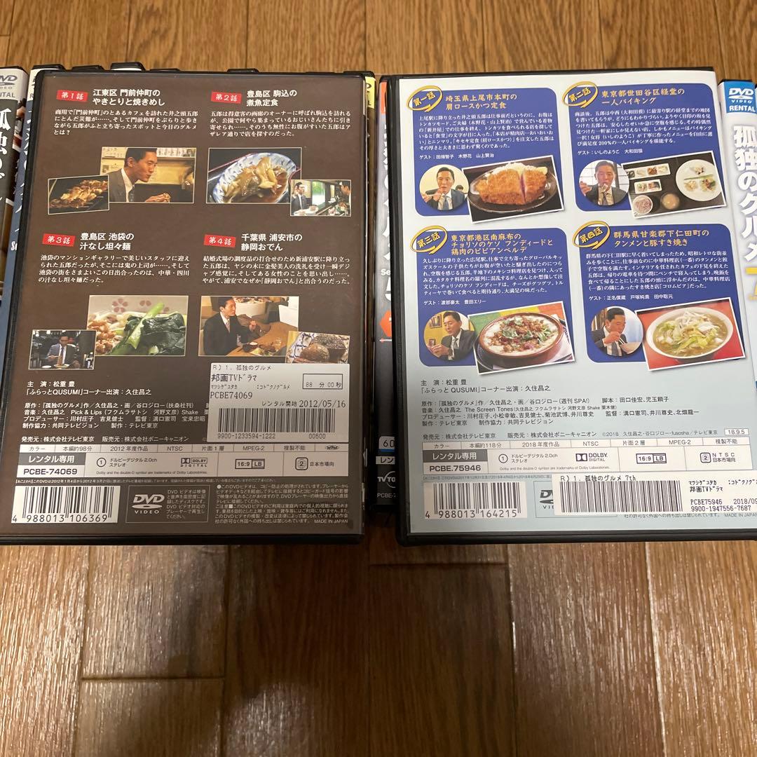 【ケース無し割引】孤独のグルメ Season1〜7 全巻 + スペシャル2巻