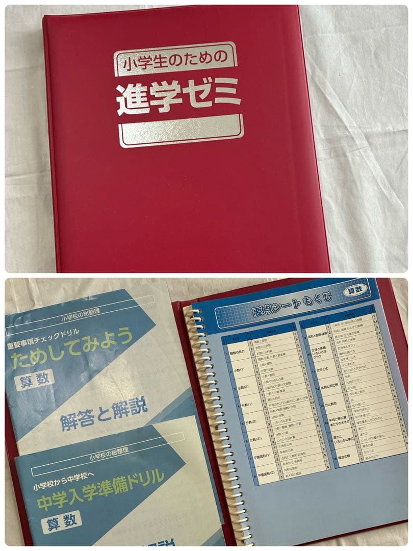 中学生ファーストマスターセット