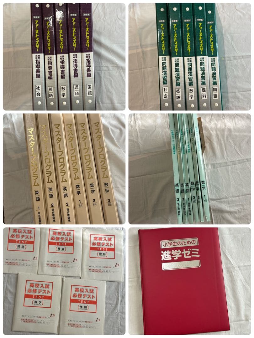 中学生ファーストマスターセット