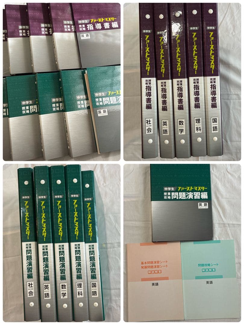 中学生ファーストマスターセット