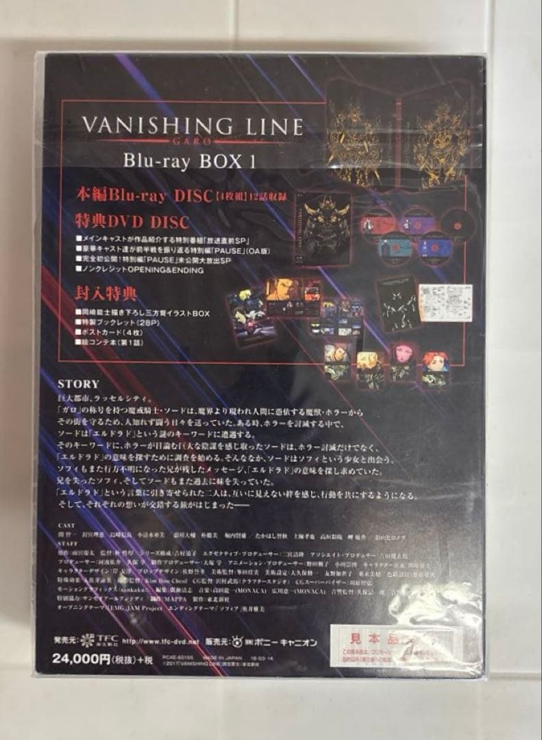 牙狼 VANISHING LINE DVD BOX1 見本品