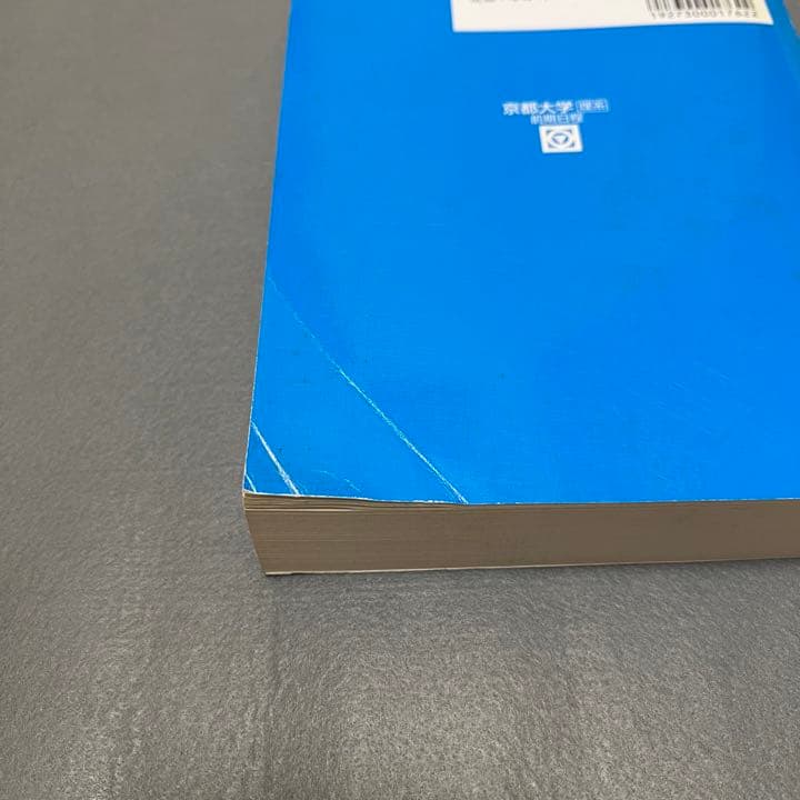 青本　京都大学　理系　前期日程　1993年～2016年　24年分　駿台予備学校