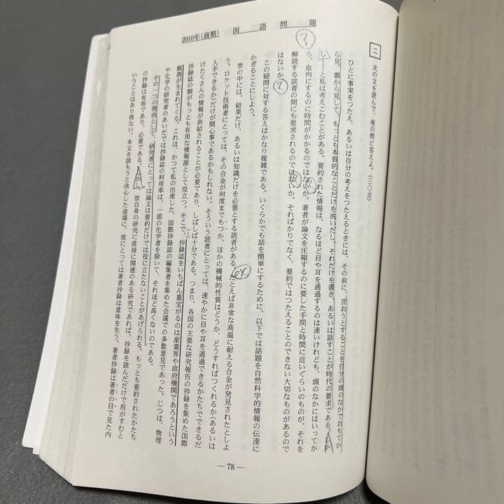 青本　京都大学　理系　前期日程　1993年～2016年　24年分　駿台予備学校