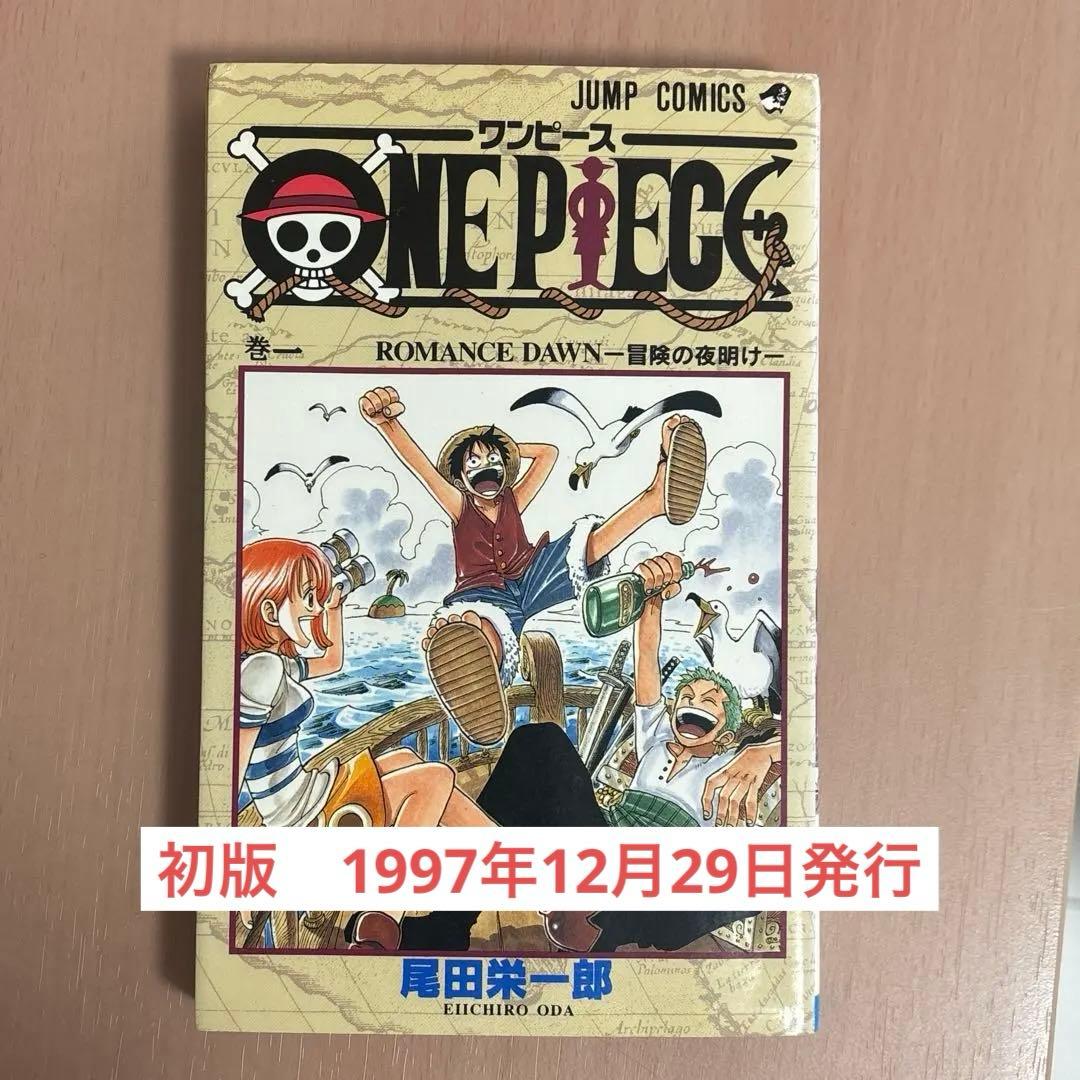 ［希少］ONE PIECE（ワンピース） 一巻　初版