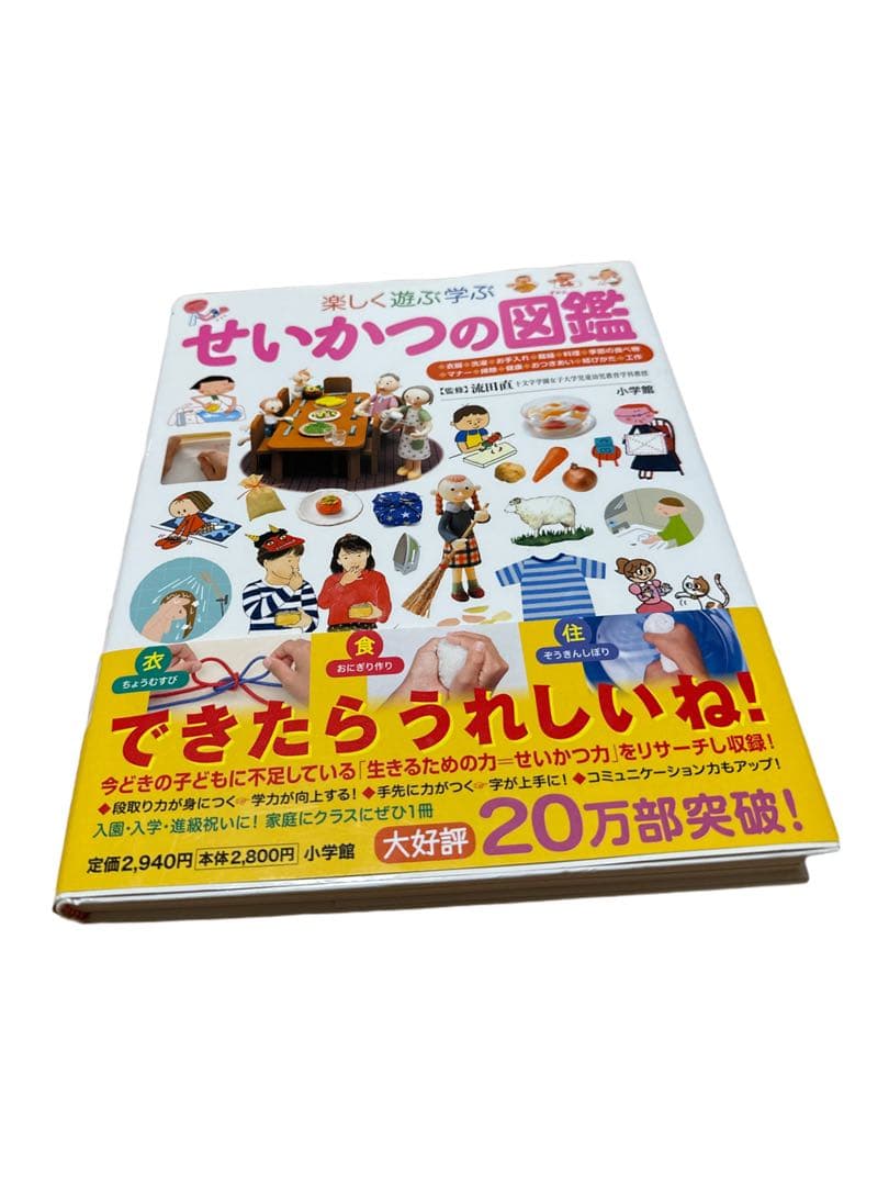 20冊セット　小学館の図鑑NEO キッズぺディア　謎の図鑑