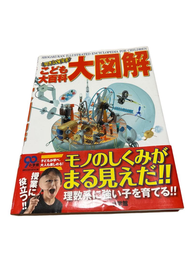 20冊セット　小学館の図鑑NEO キッズぺディア　謎の図鑑