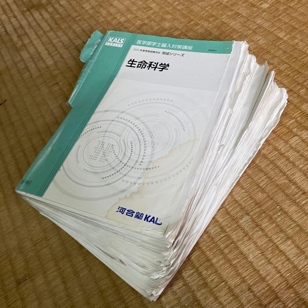 KALS生命科学完成シリーズ2023年版要項集、テキスト、ワークブック3冊セット