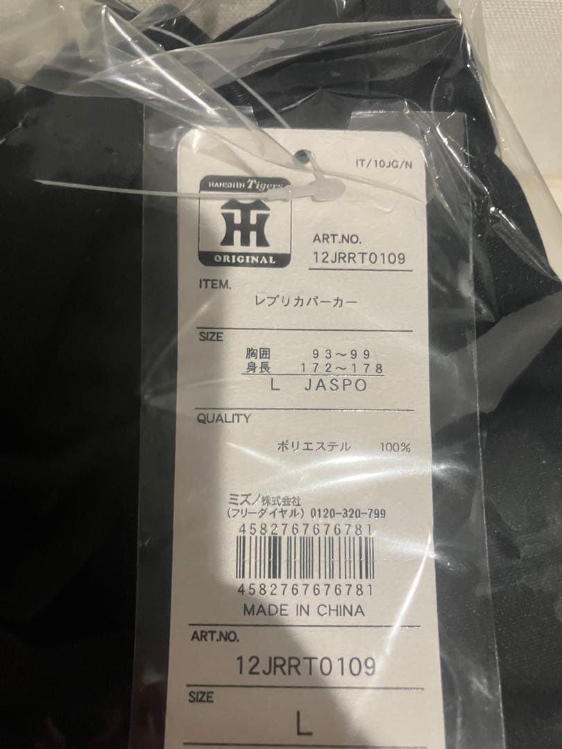 新品未開封 阪神タイガース ミズノ レプリカパーカー ブラック Lサイズ