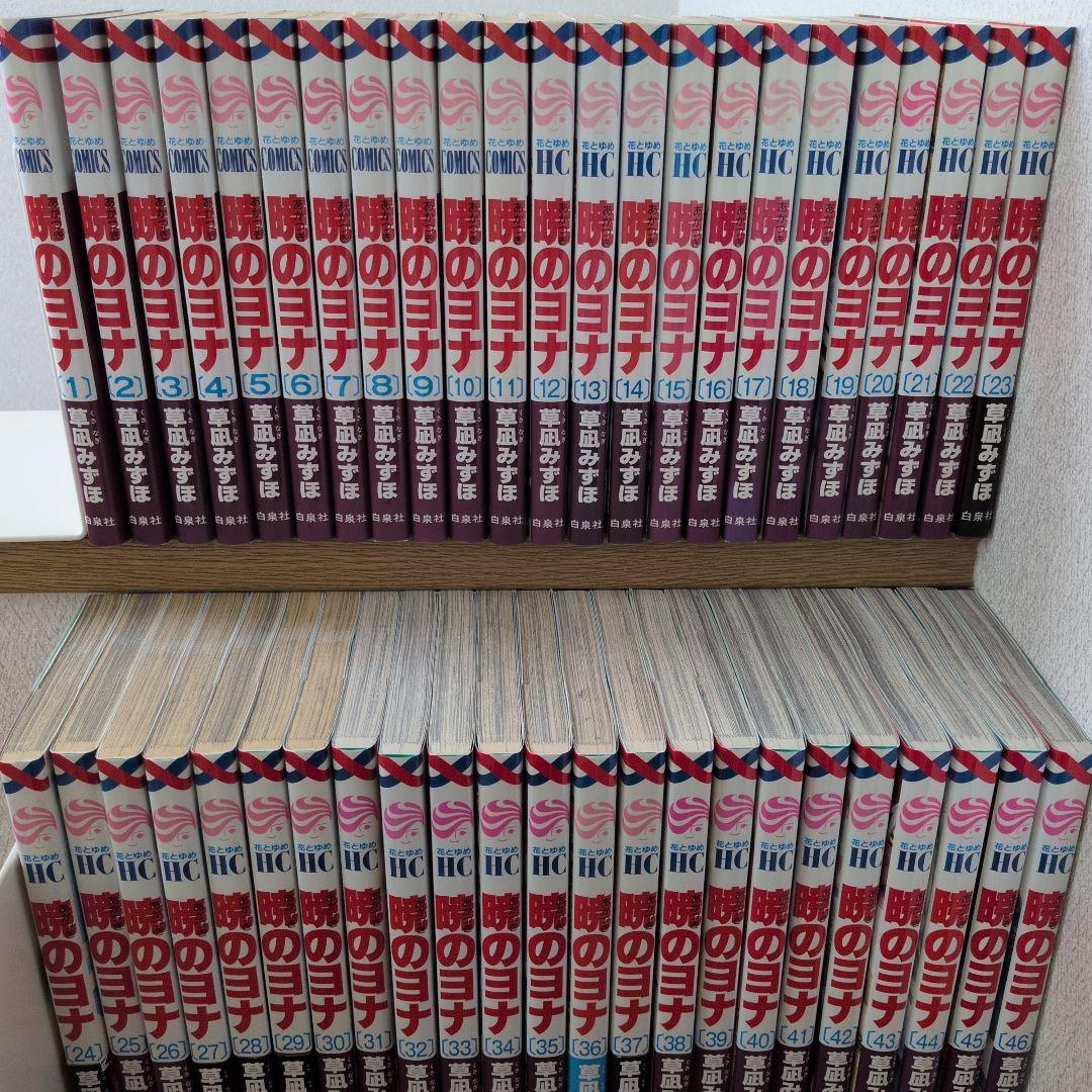 暁のヨナ　1〜46巻セット