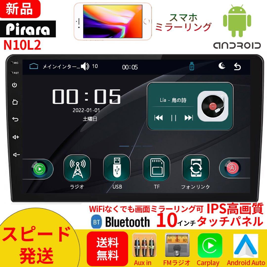 カーオーディオN10L2ラジオ10インチディスプレイBluetooth