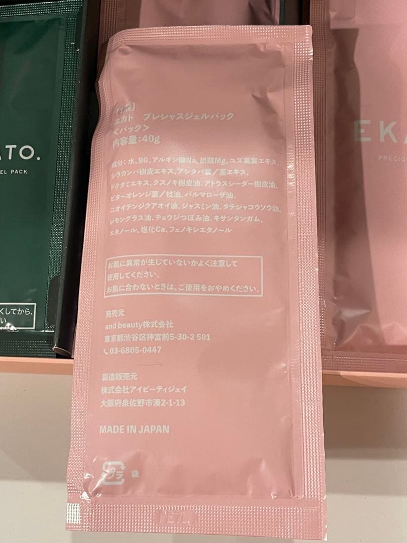 EKATO プレシャスジェルパック　炭酸ガスパック　エカト