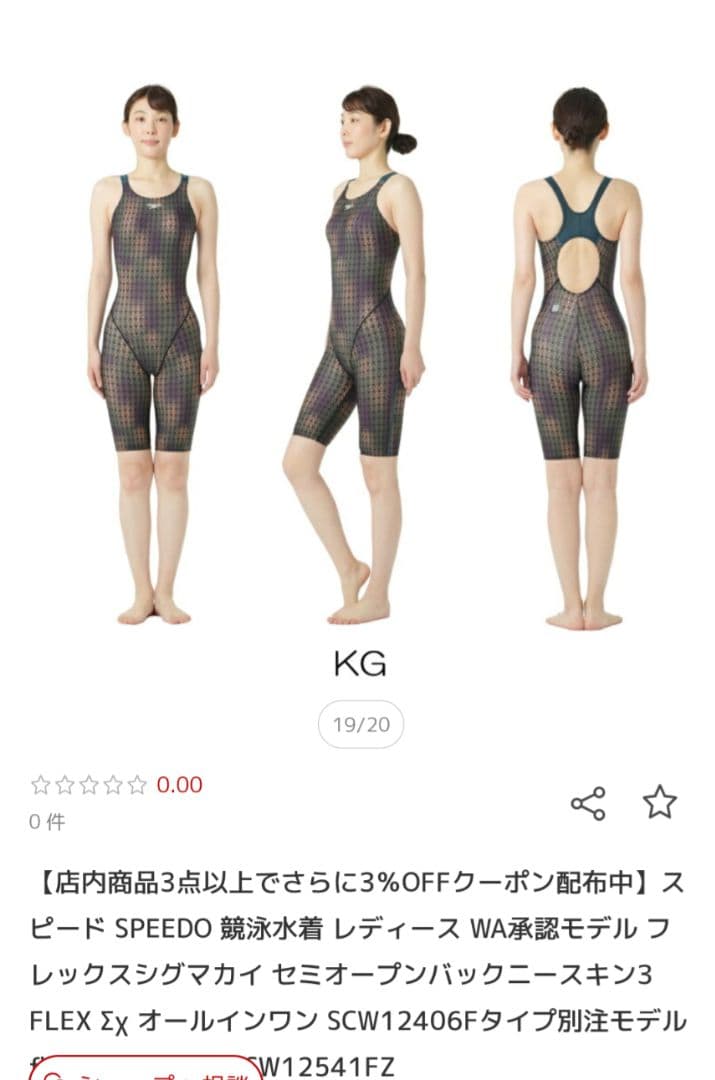 SPEED競泳水着WA承認モデルＭ