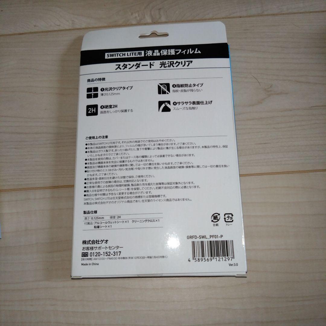 未使用　Nintendo Switch Lite 青色 本体　おまけ　フィルム付