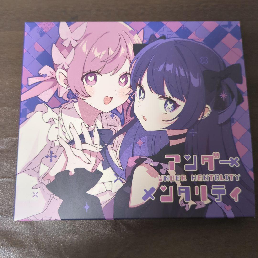 ツユ初回生産限定盤「アンダー×メンタリティ」 限定CD