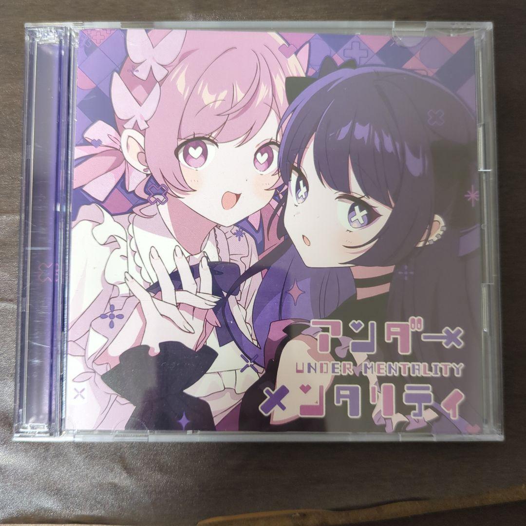 ツユ初回生産限定盤「アンダー×メンタリティ」 限定CD