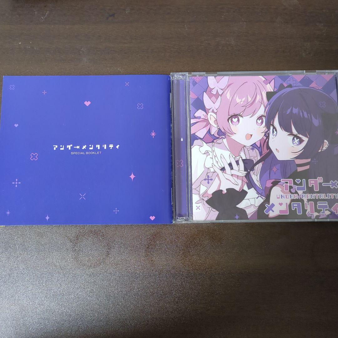 ツユ初回生産限定盤「アンダー×メンタリティ」 限定CD