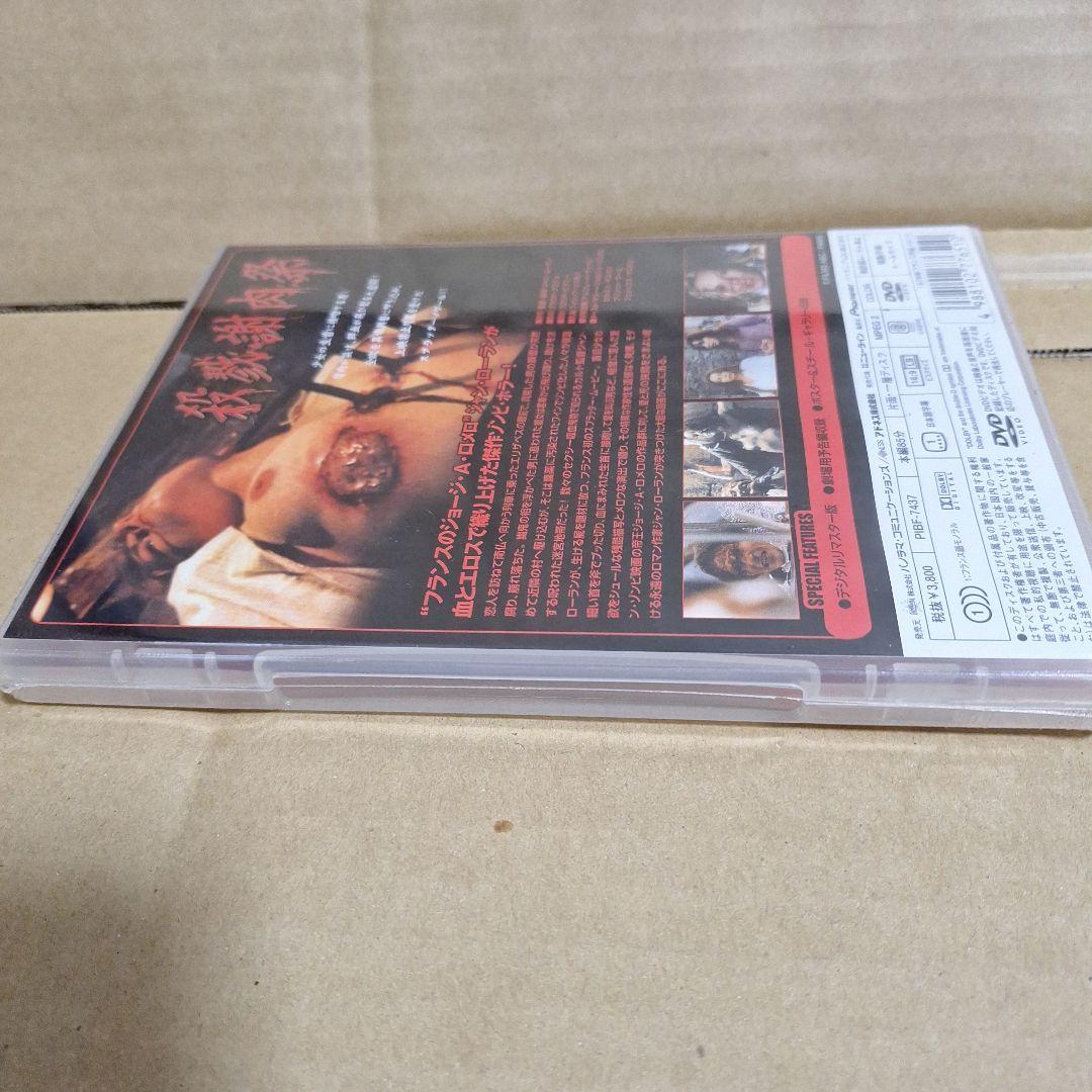 新品未開封　殺戮謝肉祭 無修正特別版('78伊)