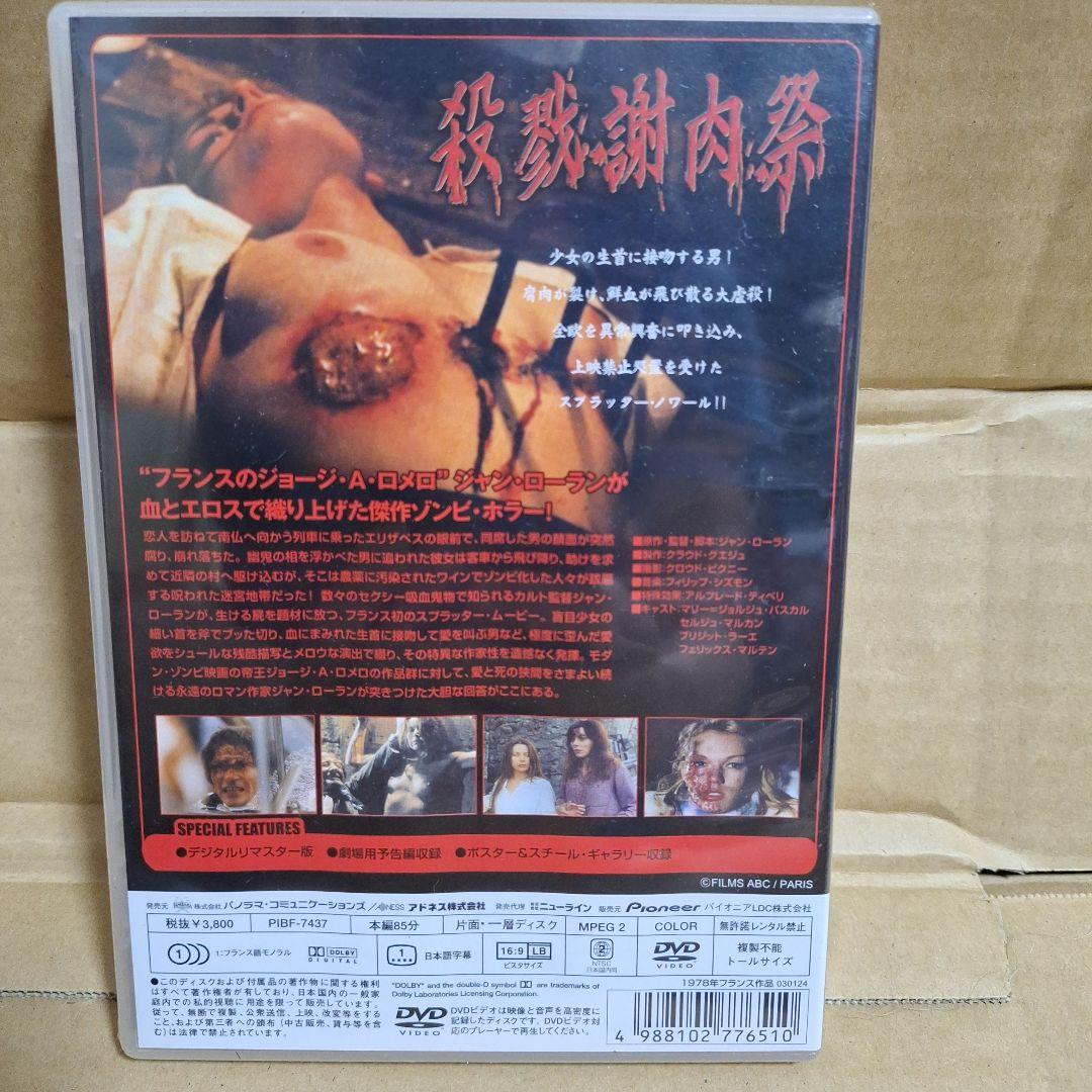 新品未開封　殺戮謝肉祭 無修正特別版('78伊)