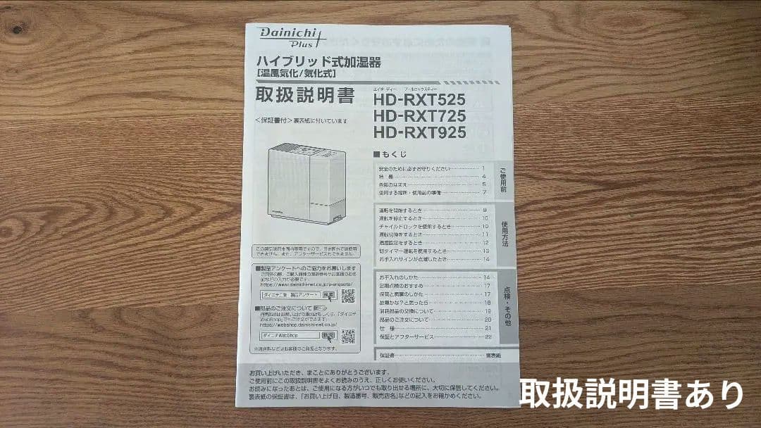 【美品】ダイニチHD-RXT525 ショコラブラウン