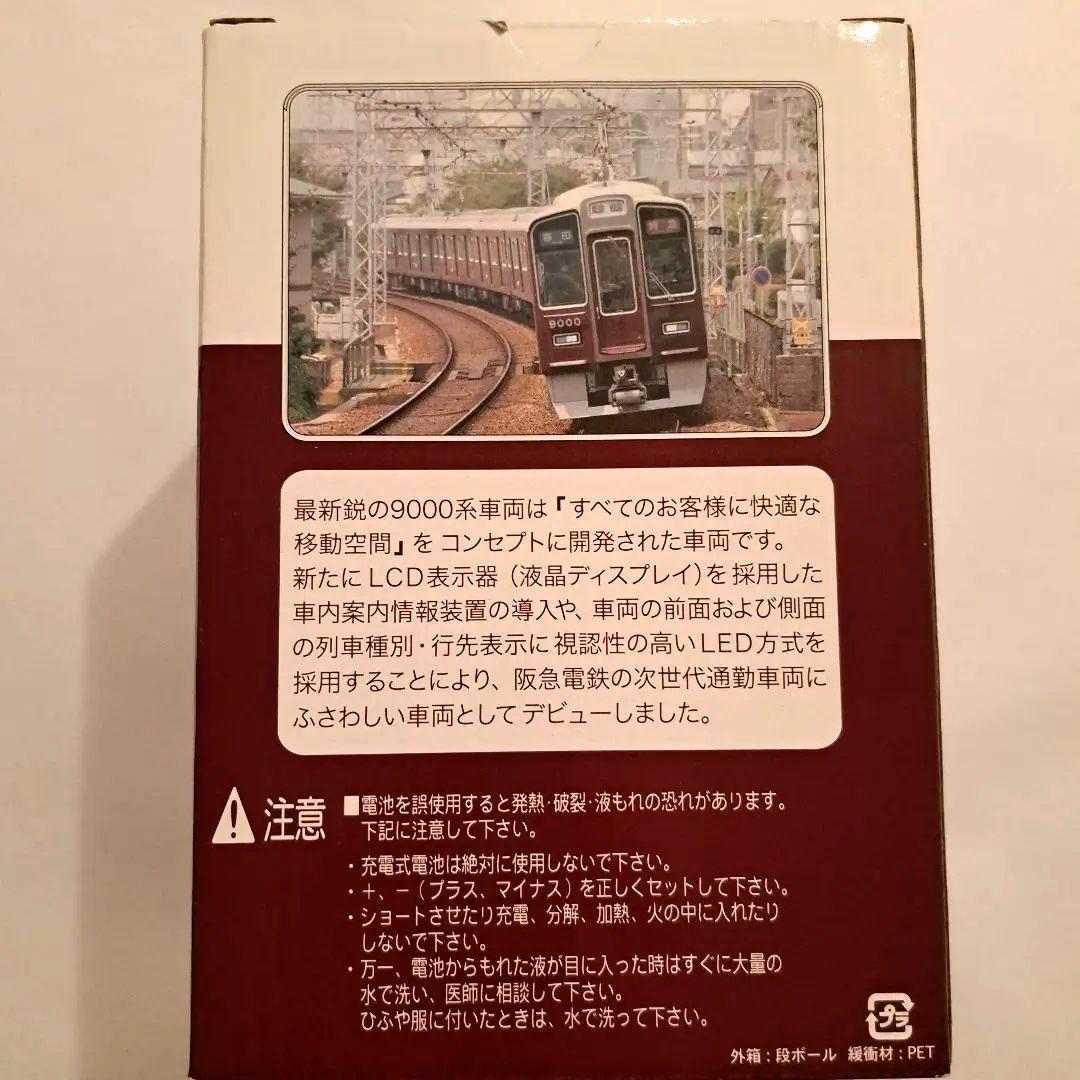阪急電車　創立100周年記念目覚まし時計　900系　プロジェクター機能付き