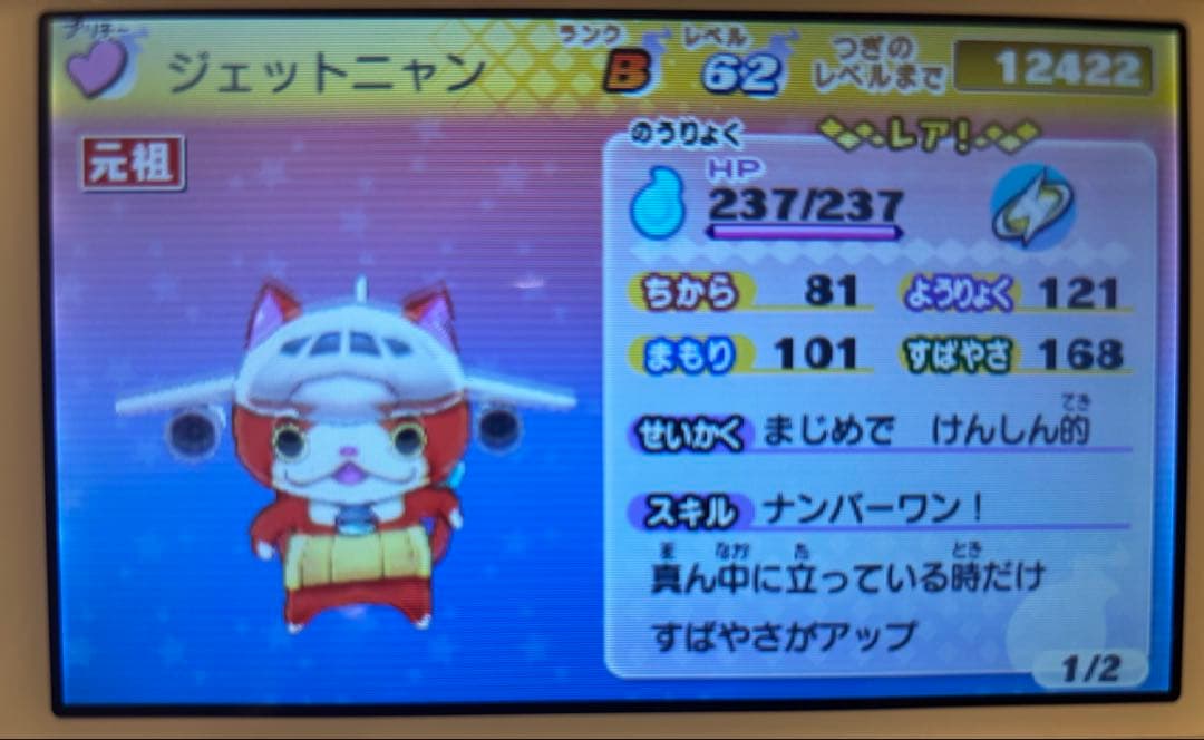 妖怪ウォッチ2 真打 希少あり