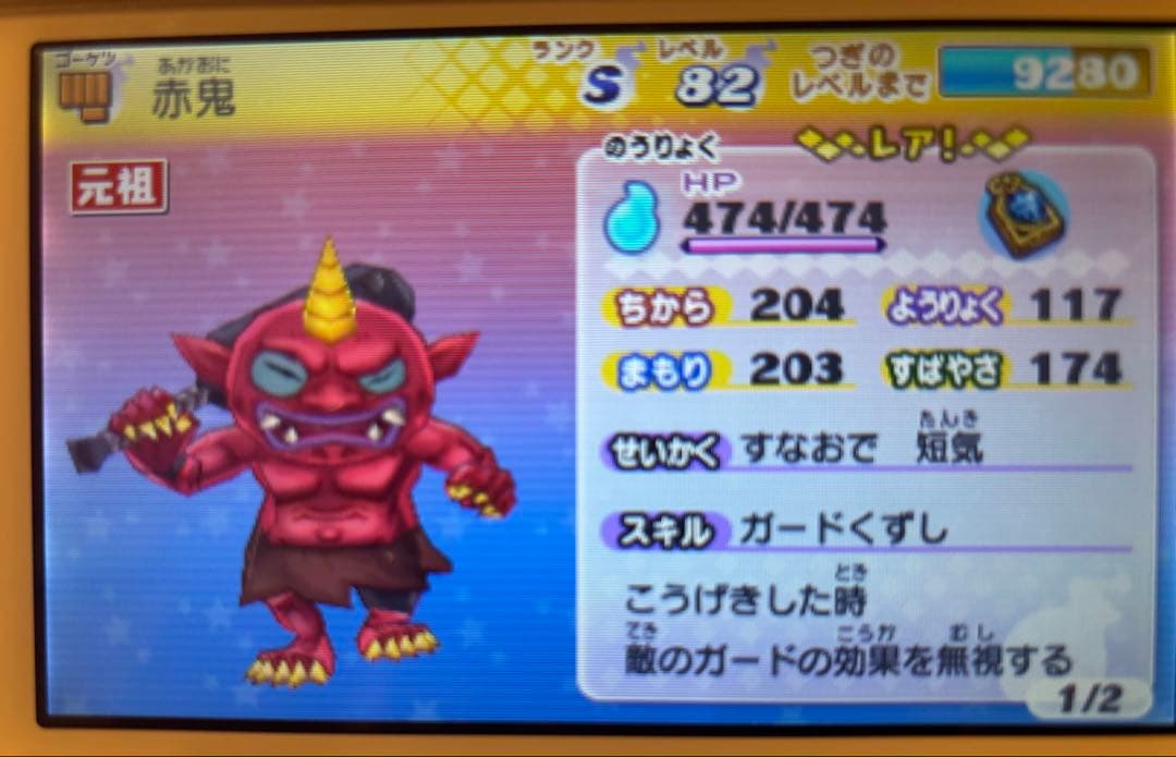 妖怪ウォッチ2 真打 希少あり