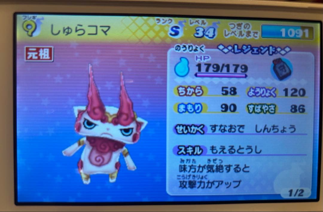 妖怪ウォッチ2 真打 希少あり