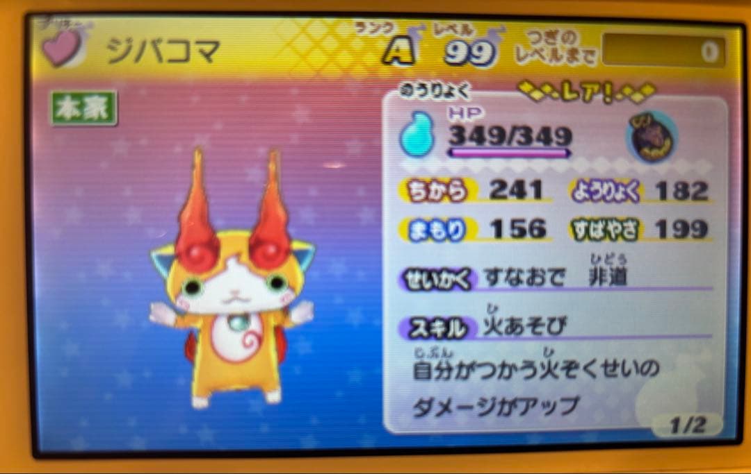 妖怪ウォッチ2 真打 希少あり