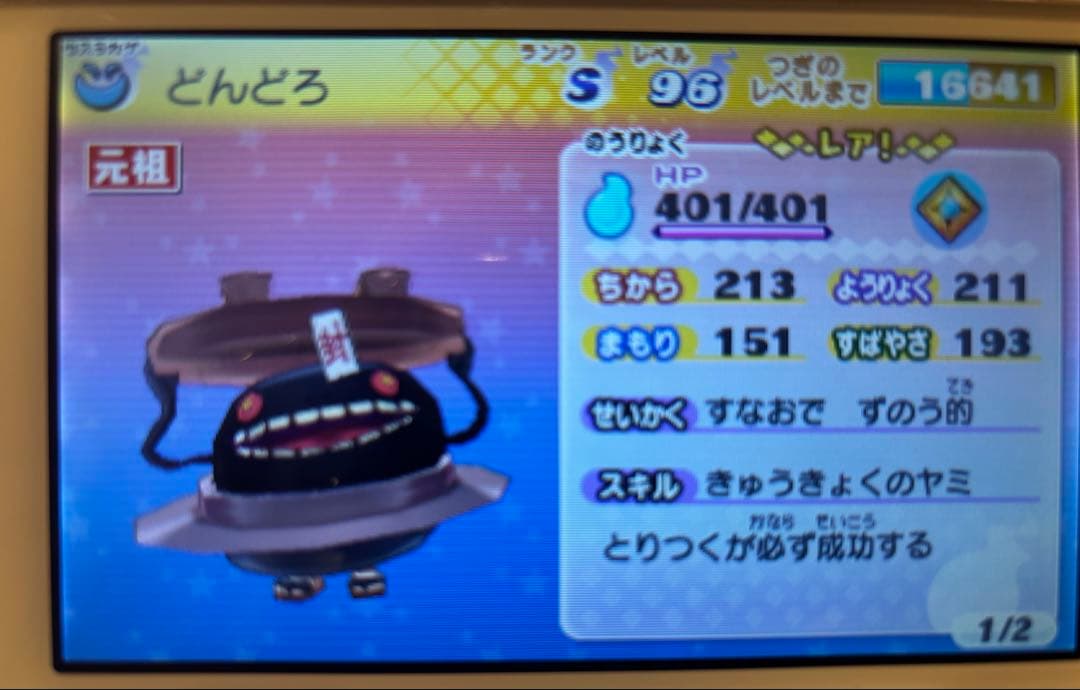 妖怪ウォッチ2 真打 希少あり