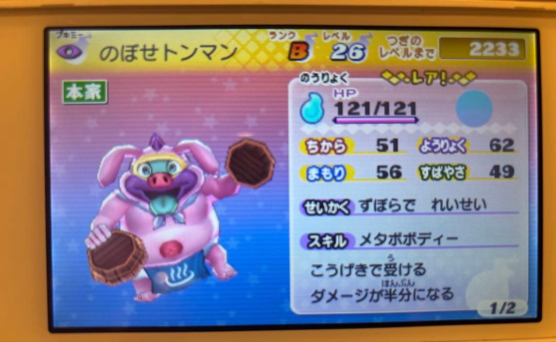 妖怪ウォッチ2 真打 希少あり