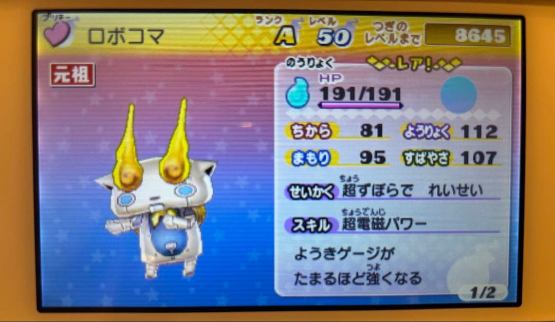 妖怪ウォッチ2 真打 希少あり