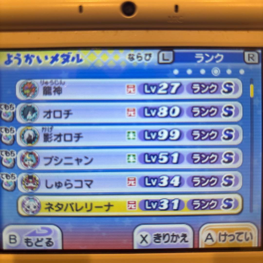 妖怪ウォッチ2 真打 希少あり