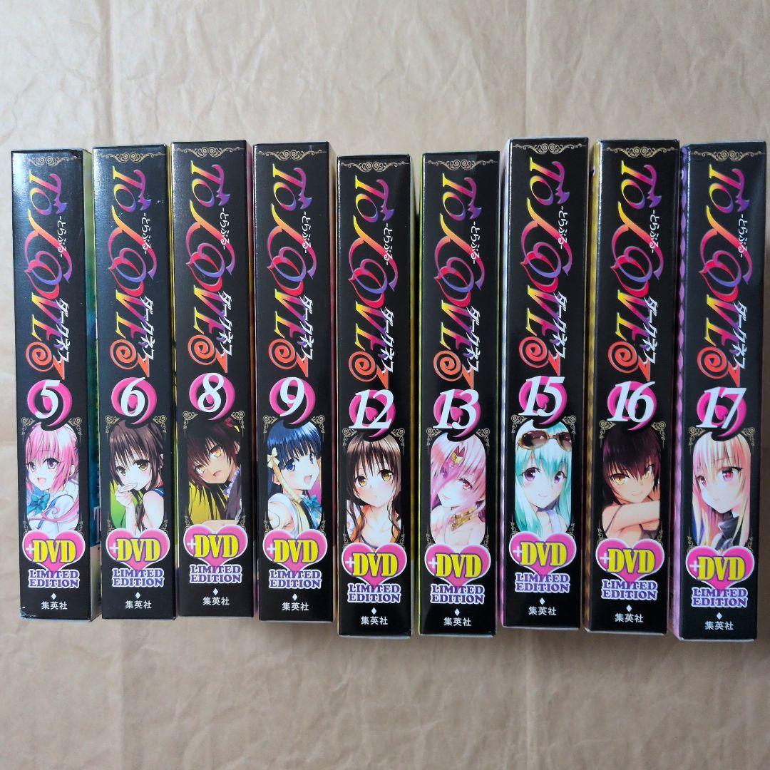 送料無料★全種9巻DVD付予約限定コミック/とらぶるダークネスToLOVEる⑽