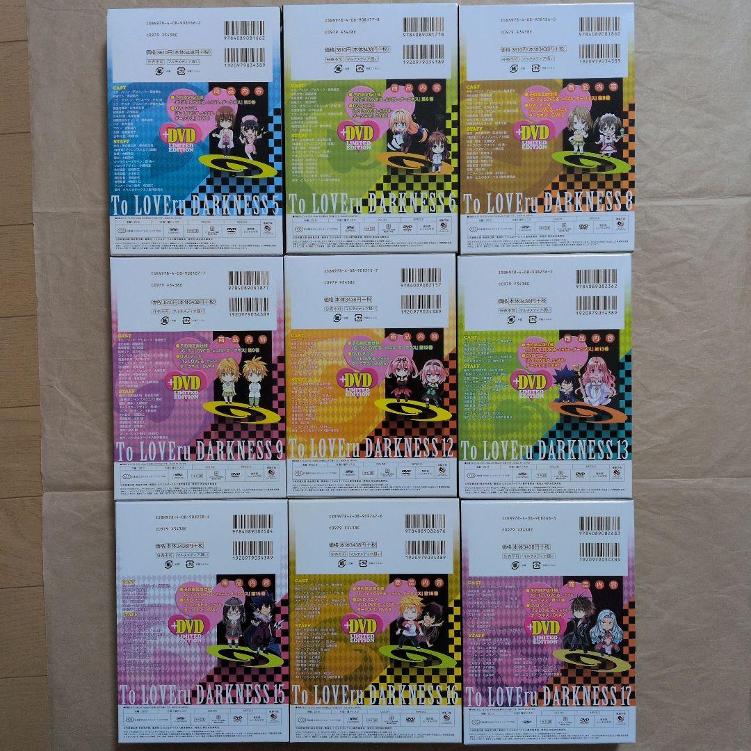 送料無料★全種9巻DVD付予約限定コミック/とらぶるダークネスToLOVEる⑽