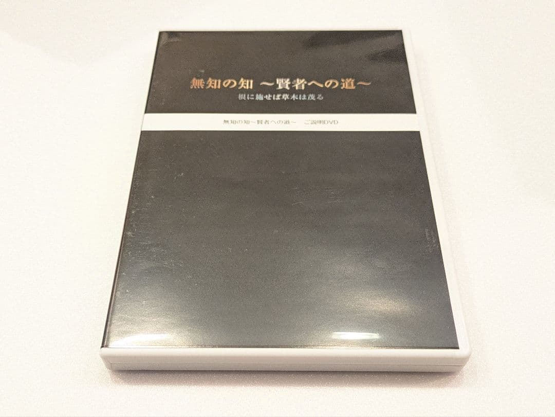 千葉修司 監修　無知の知〜賢者への道〜 / CD DVD