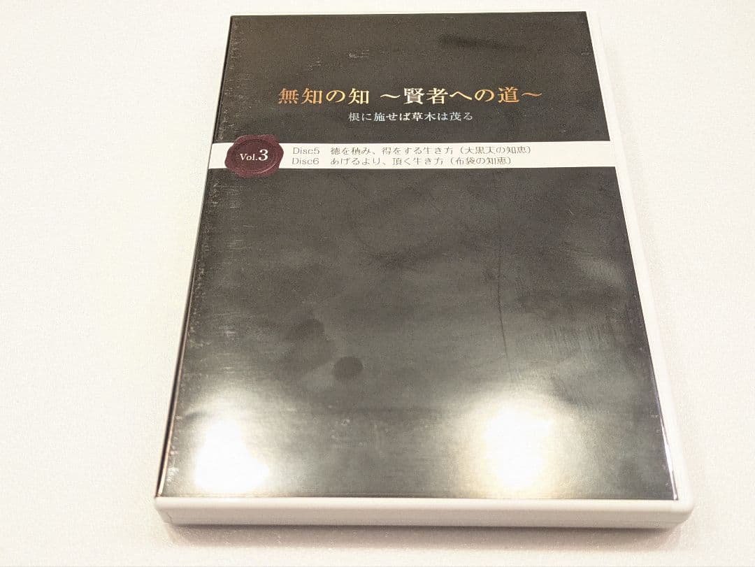 千葉修司 監修　無知の知〜賢者への道〜 / CD DVD