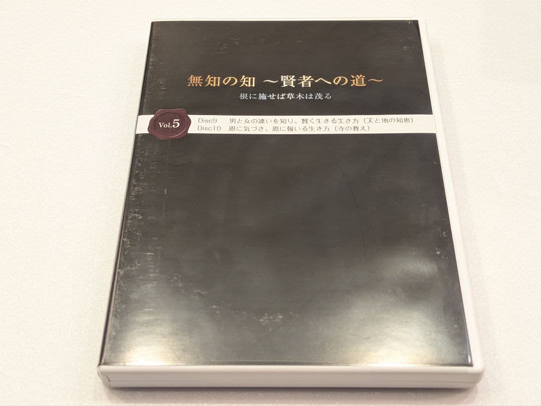 千葉修司 監修　無知の知〜賢者への道〜 / CD DVD