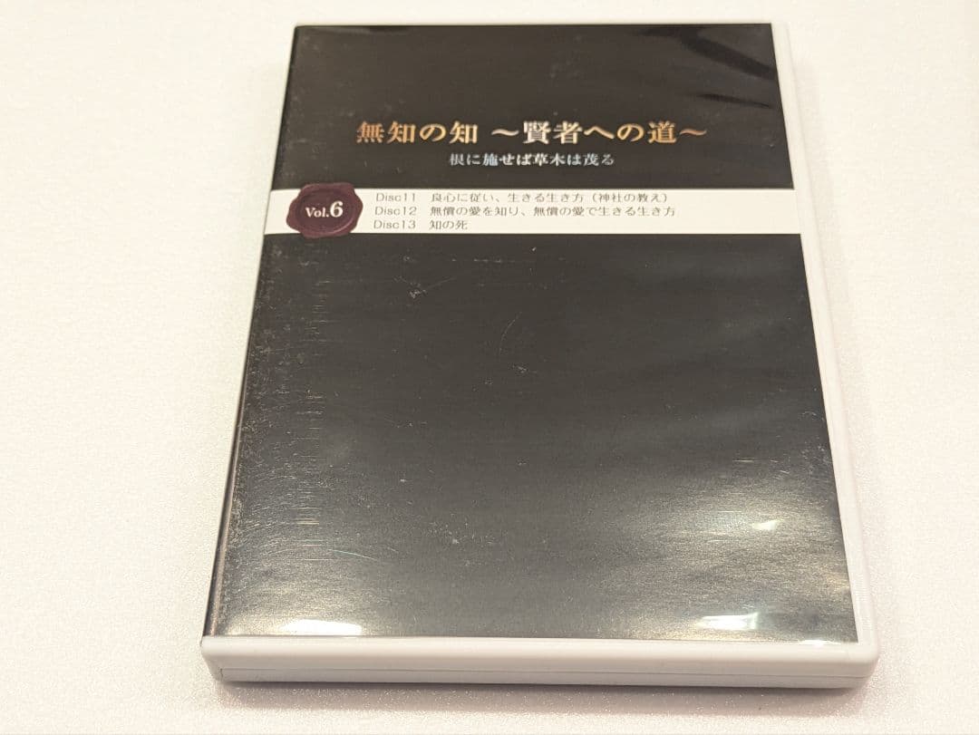 千葉修司 監修　無知の知〜賢者への道〜 / CD DVD