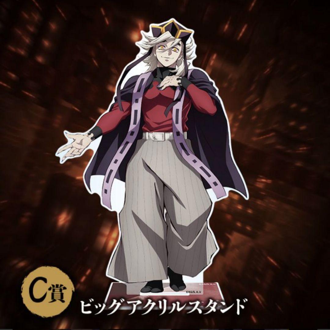 アニプレックス　オンラインくじ　童磨　B賞 C賞 E賞 F賞　４点セット！