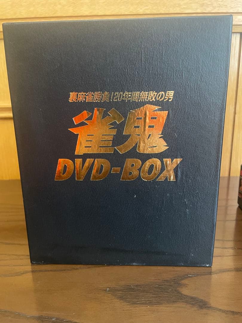 雀鬼DVD box1・2