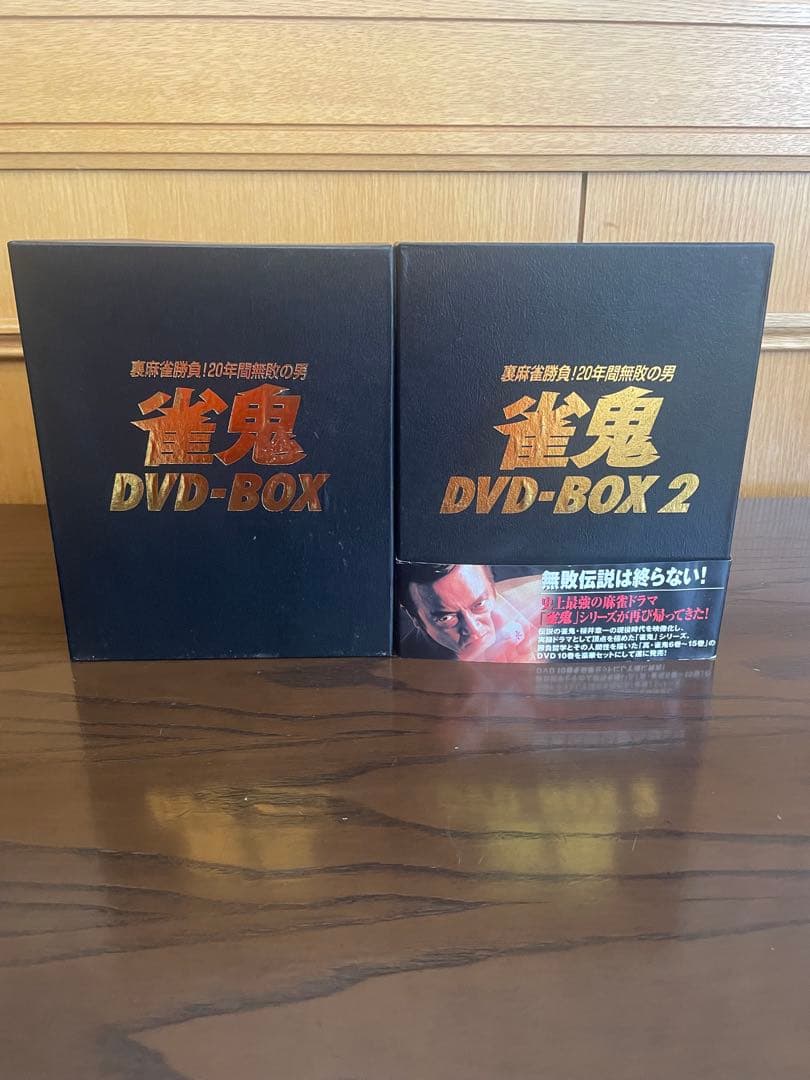 雀鬼DVD box1・2