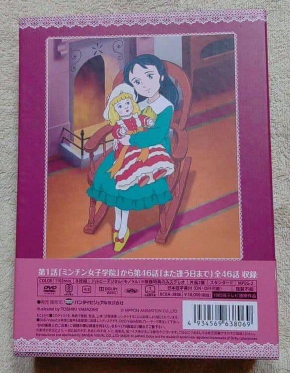 少公女セーラ　DVDメモリアルボックス　8枚組　世界名作劇場