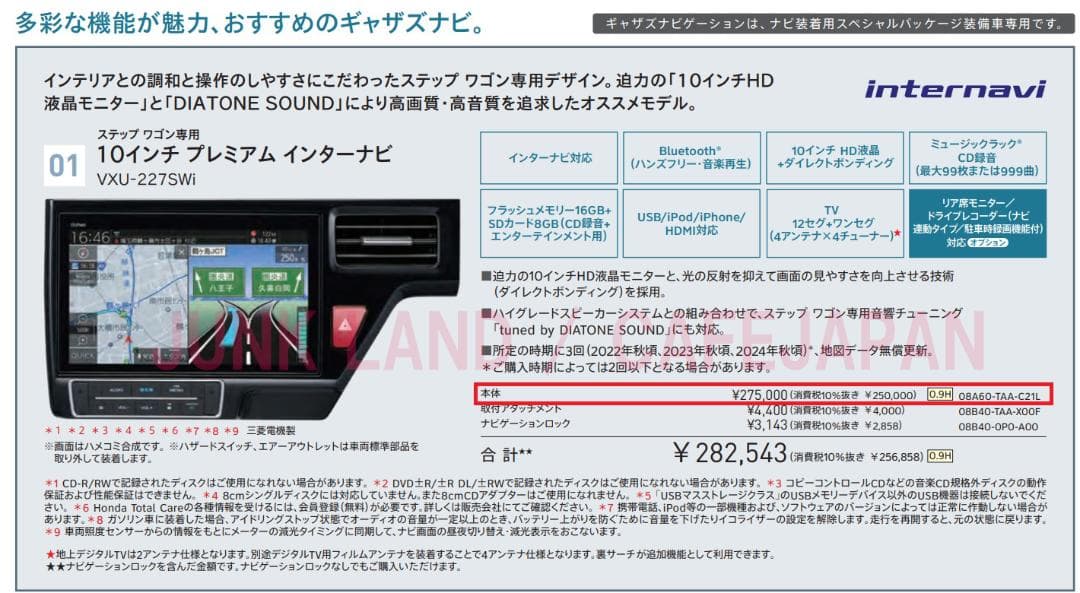 ホンダ 純正 ステップワゴン専用 10インチ ナビ VXU-227SWi
