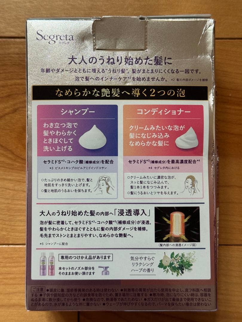 【値下げ】セグレタ（Segreta）premium SPA FOAM14本セット