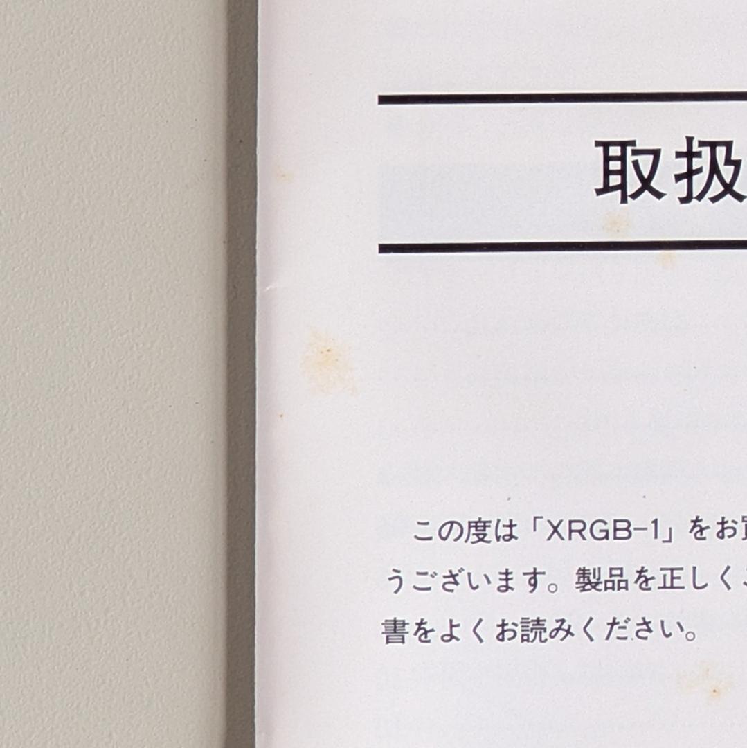 【マイコンソフト】XRGB-1 アップ・スキャンコンバーター・ユニット